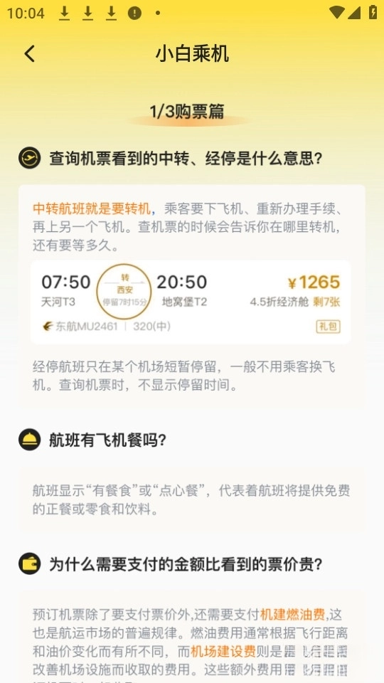 特价旅航机票查最新版