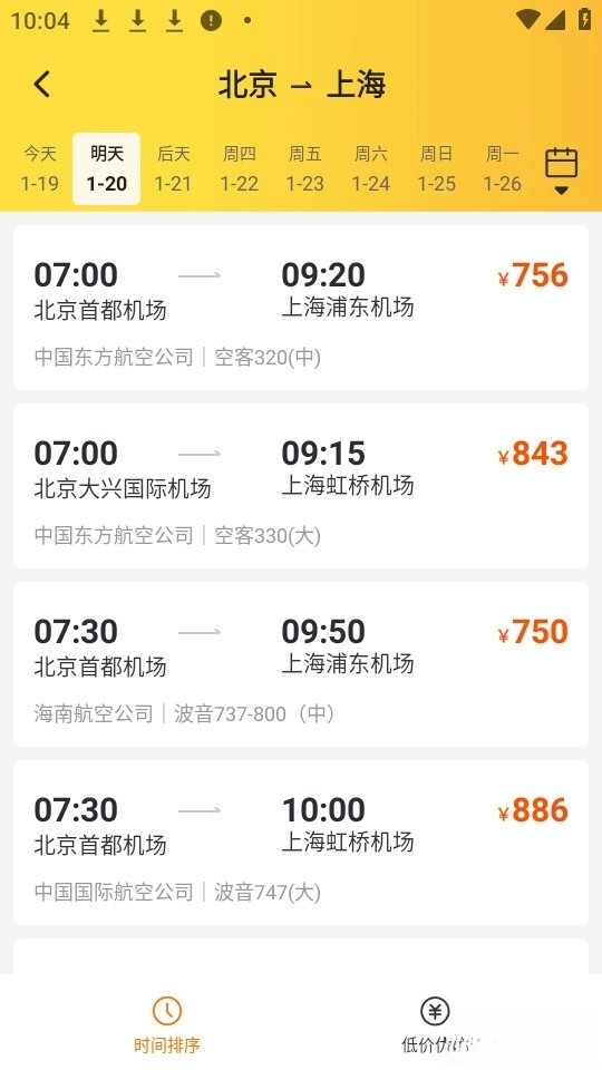特价旅航机票查最新版