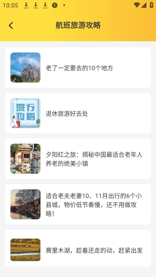 特价旅航机票查最新版
