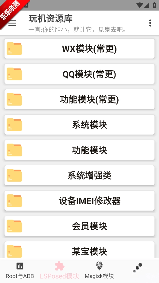 玩机资源库最新版