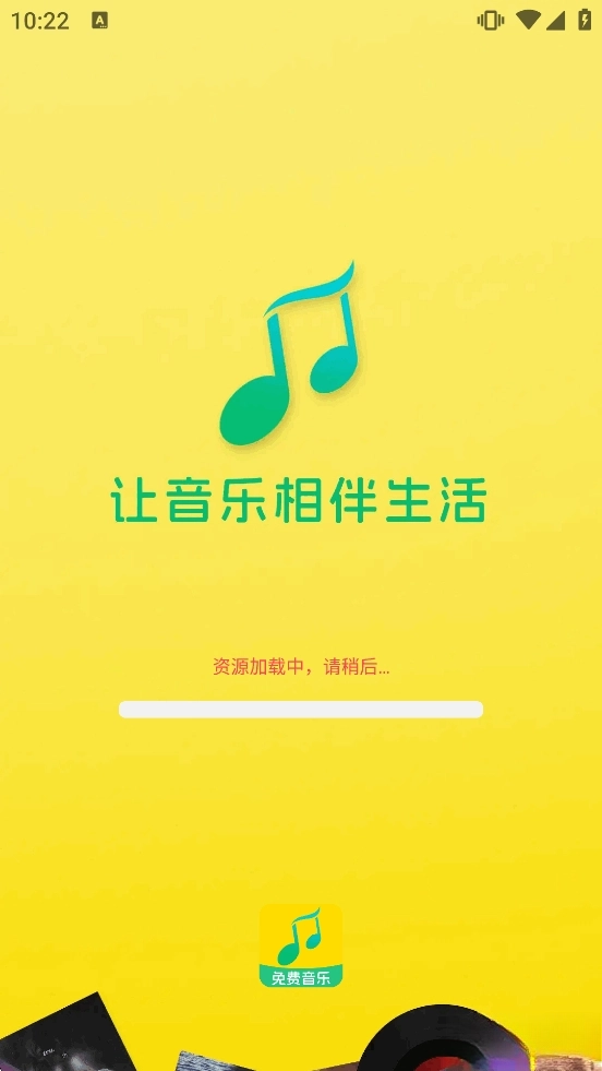 全民免费音乐图1