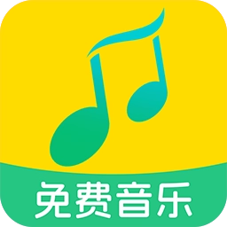 全民免费音乐 v1.2.6