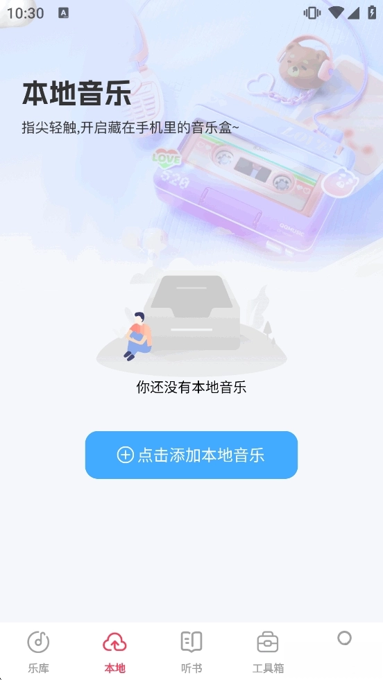 全民免费音乐图3