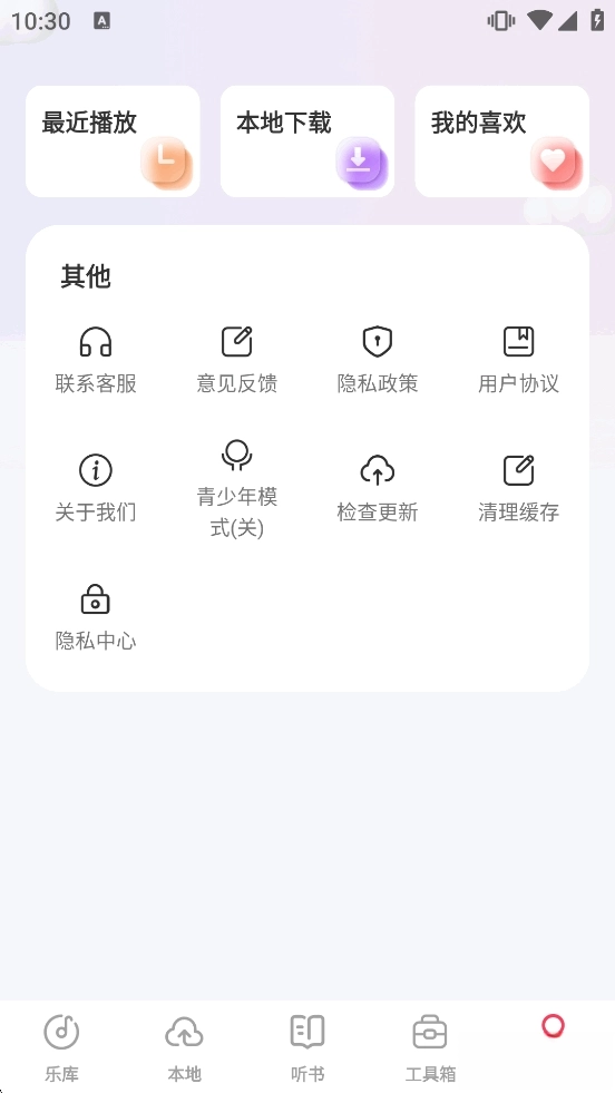 全民免费音乐图6