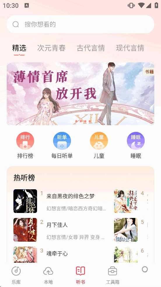 全民免费音乐图4