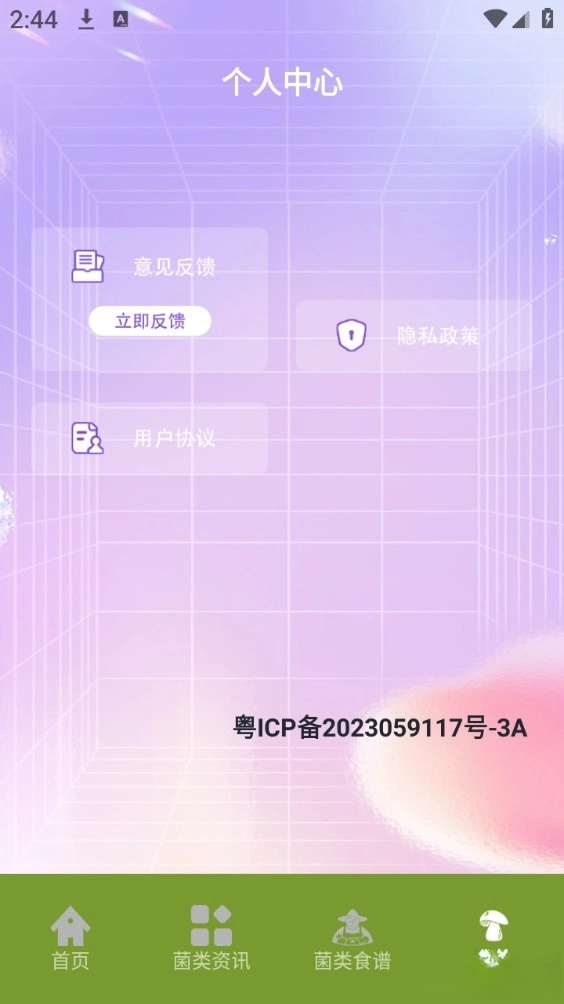 蘑菇识别手机版图4
