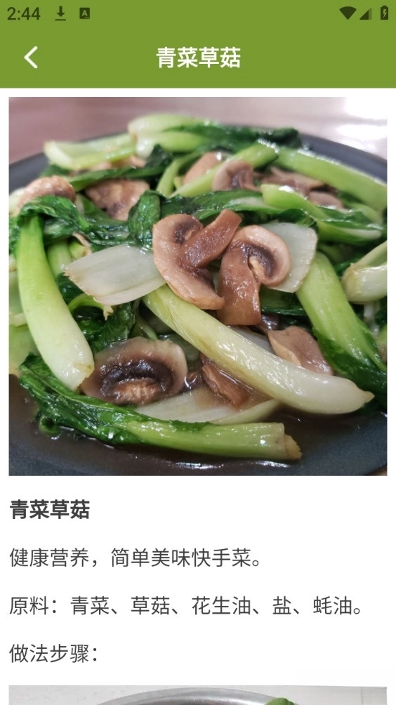 蘑菇识别手机版图1