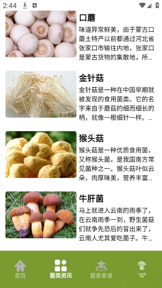 蘑菇识别手机版图5