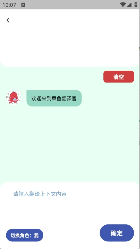 章鱼翻译官 图3