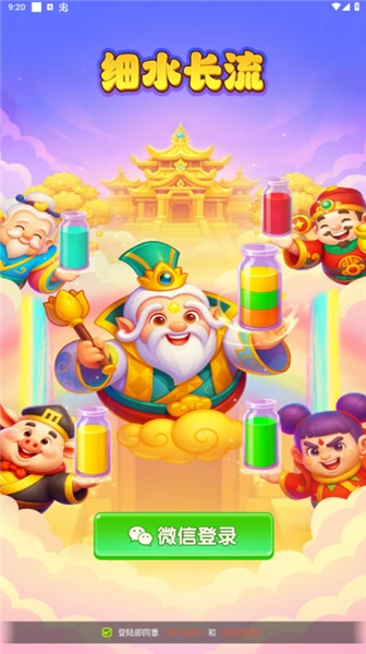 细水长流赚钱游戏图2