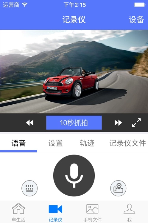 车车助手最新版图1