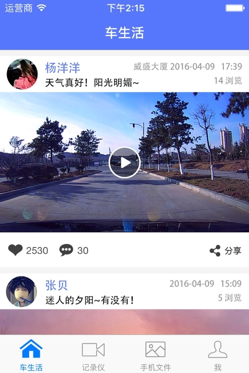 车车助手最新版图4