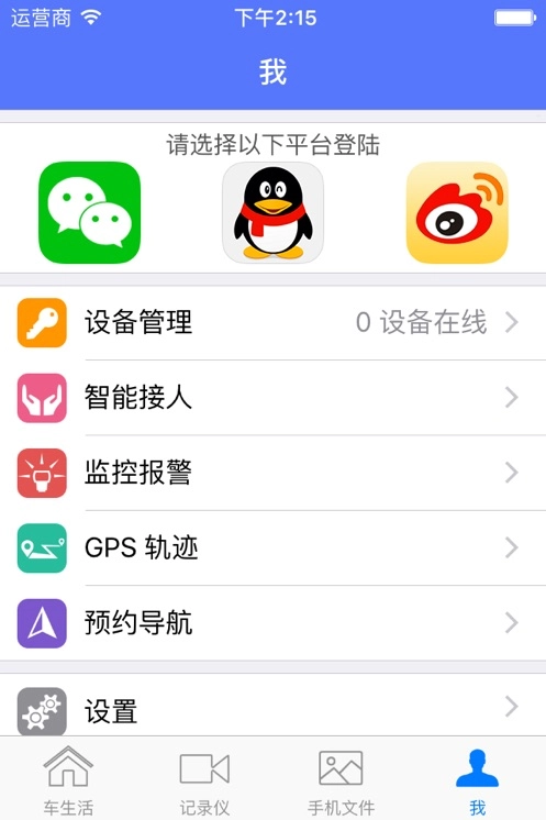 车车助手最新版图3