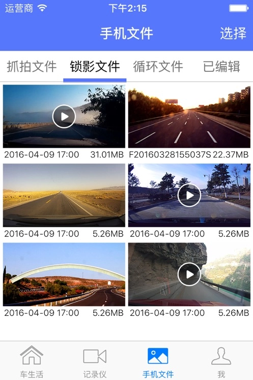 车车助手最新版图2