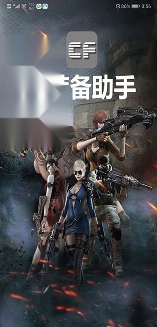 cf一键领取活动助手通用版图1