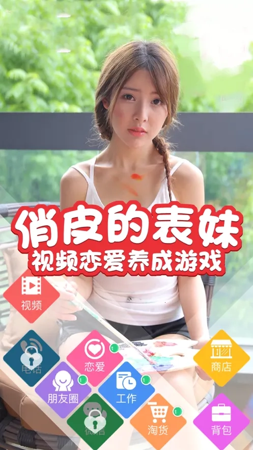 心动回忆青涩之恋  安卓版图4