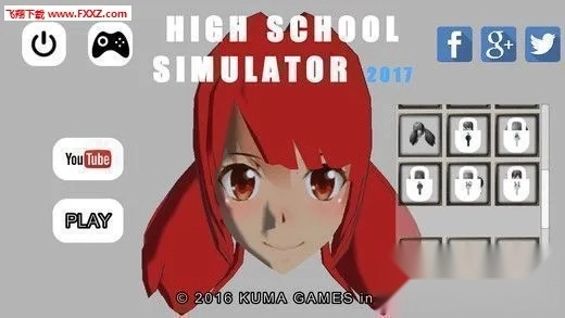 高校模拟器  安卓版图1