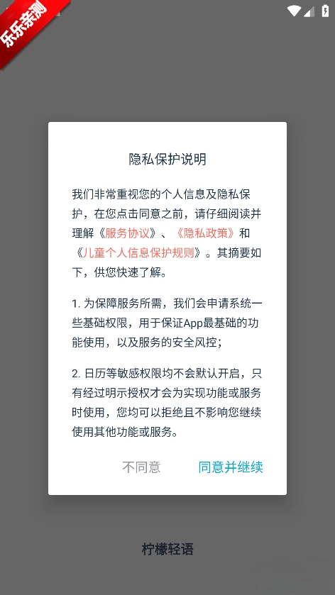 柠檬轻语手机版免费下载