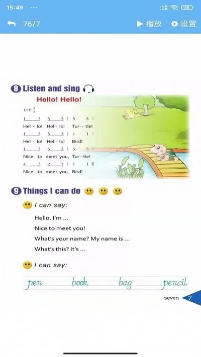 湘鲁英语点读  手机版