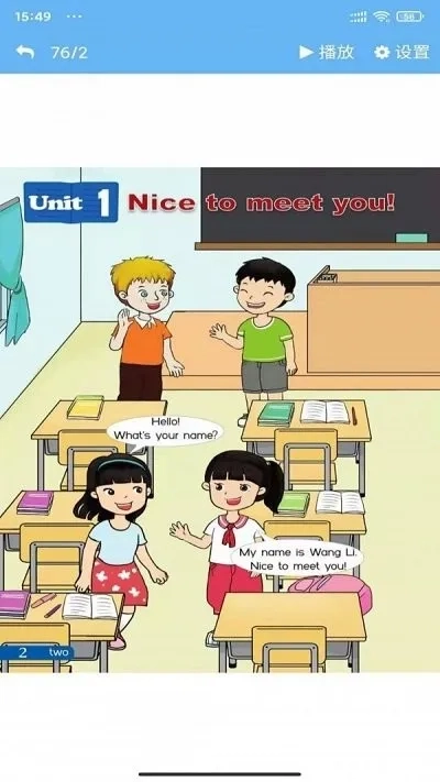 湘鲁英语点读  手机版