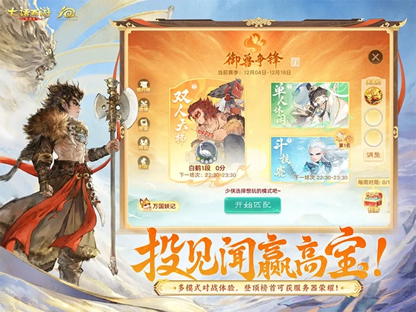 大话西游最新版