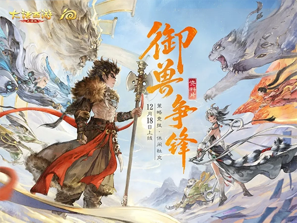 大话西游最新版