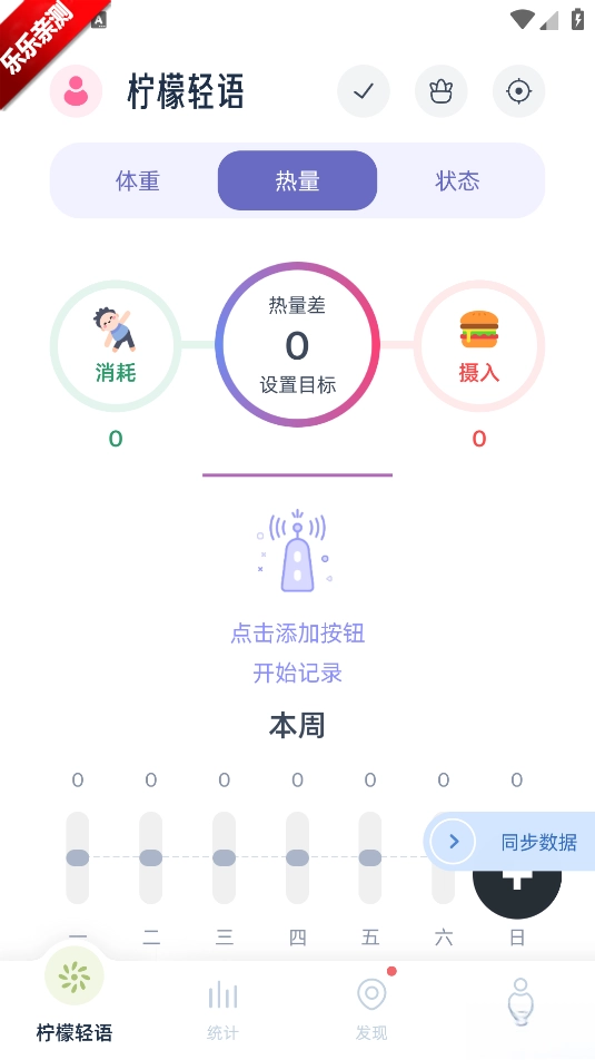 柠檬轻语手机版2