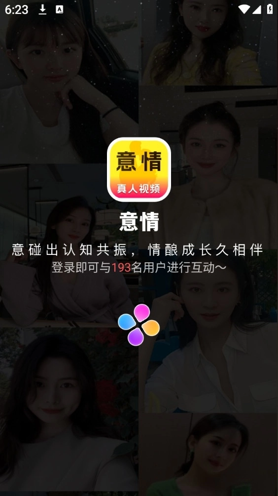 意情