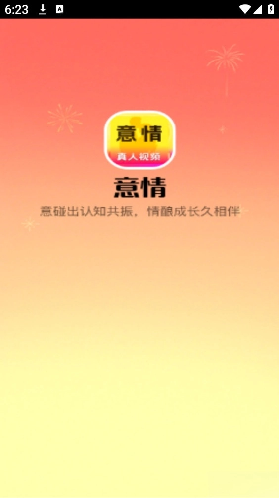 意情