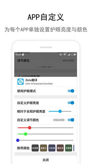 Zone护眼最新版图3