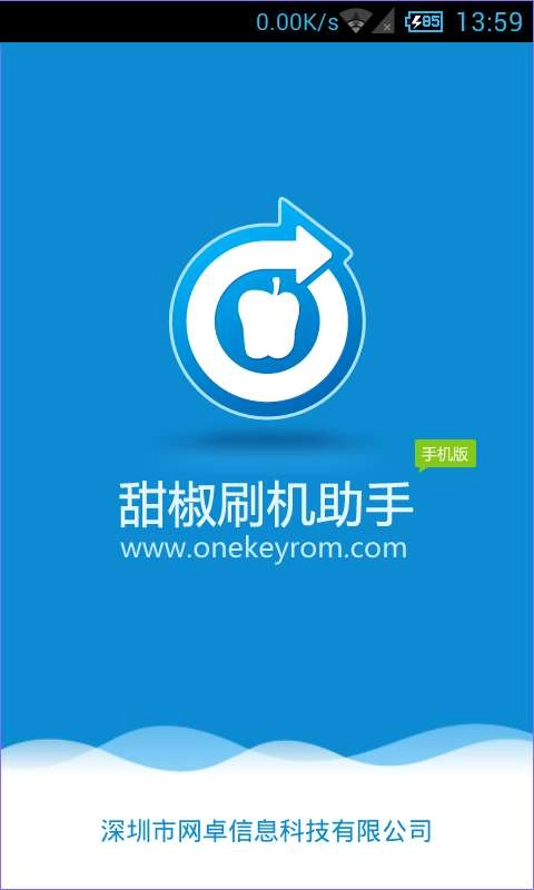 甜椒刷机助手最新免费版(3)