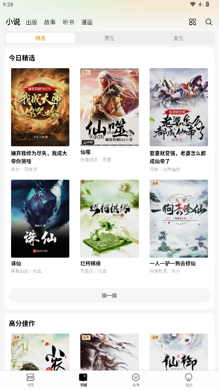 杏梅小说最新版图1