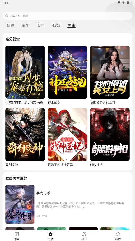 栗知小说安卓官方版图5