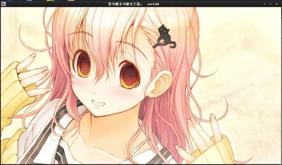 君与彼女与彼女之恋  安卓版(1)