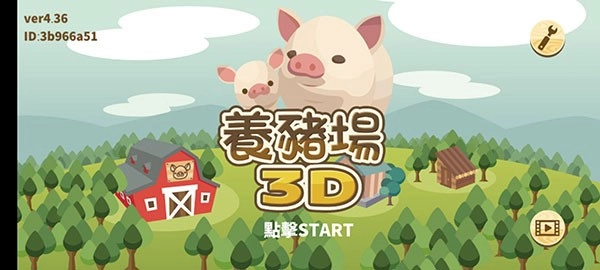 养猪场3D官方版图4