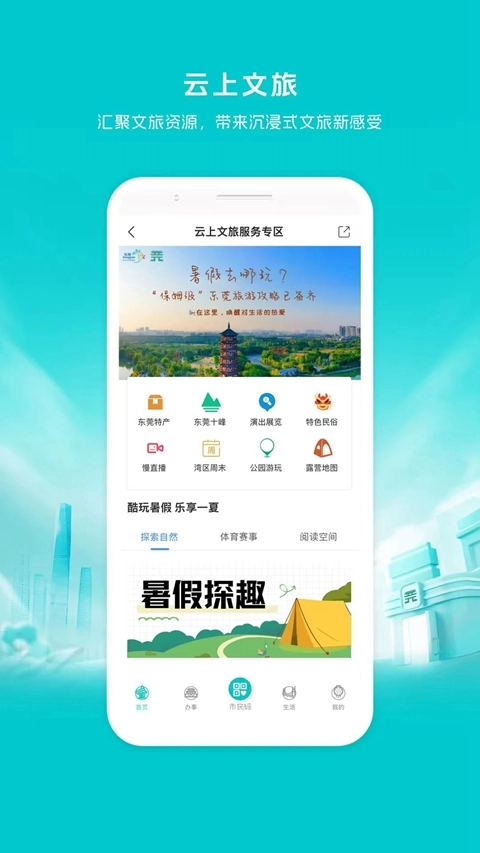 i莞家正版图2