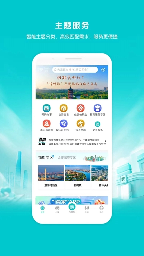 i莞家正版图4