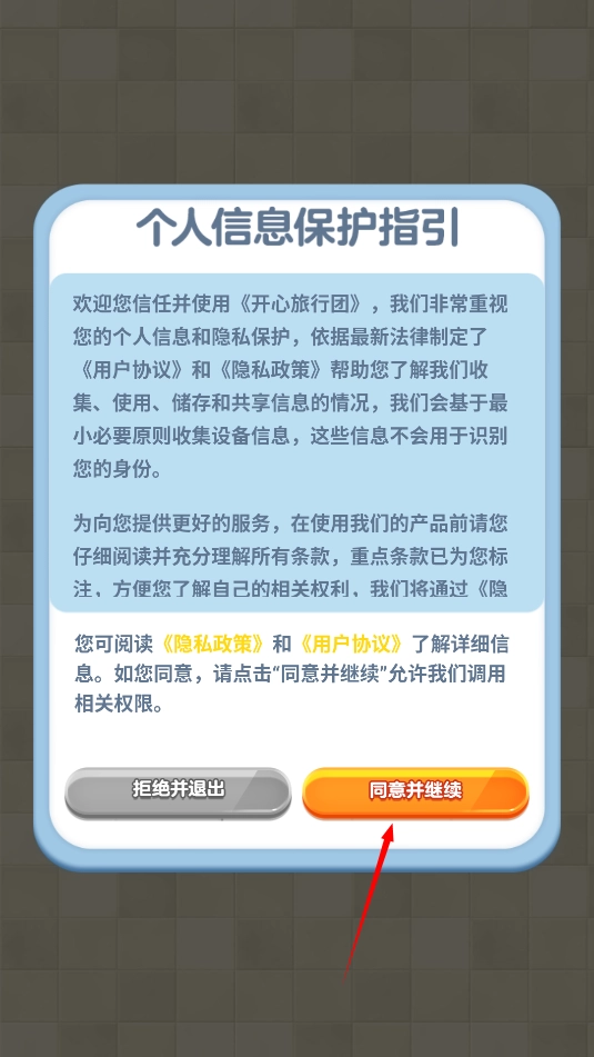 开心旅行团红包版安装包下载