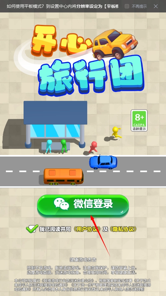 开心旅行团红包版安装包下载