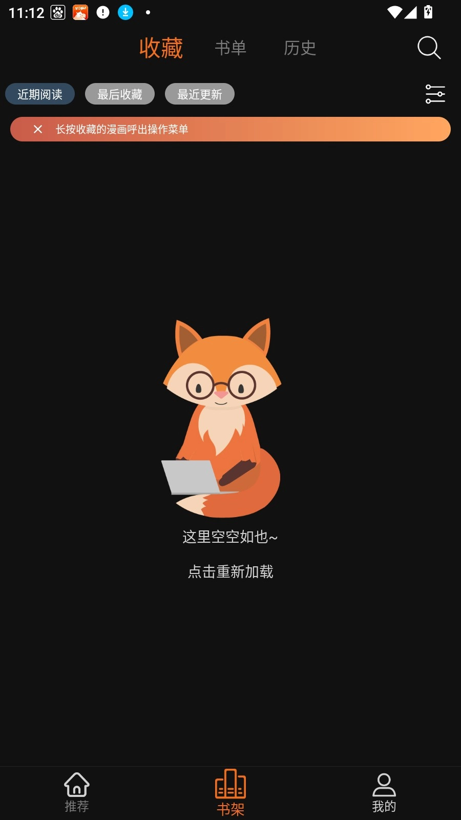 漫狐漫画无广告版