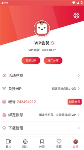 lutube安装包apk正版图3