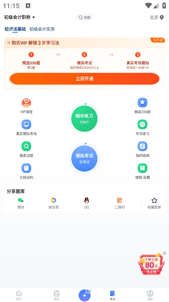 考试一点通 截图4