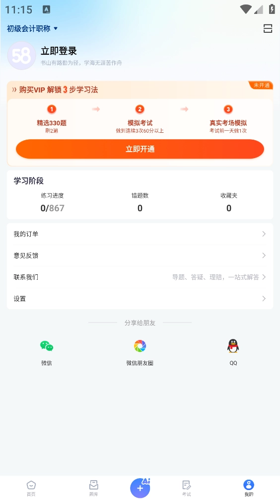 考试一点通 截图1