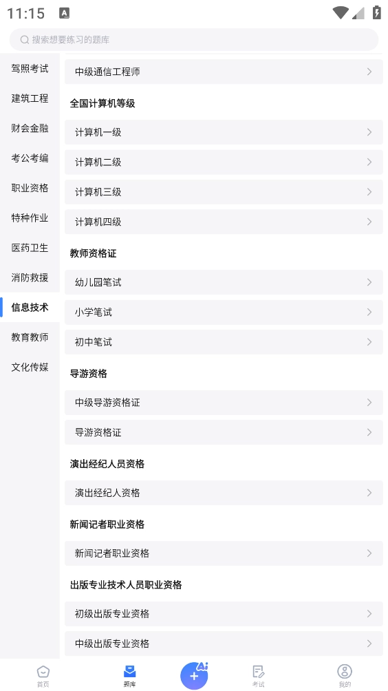 考试一点通 截图3