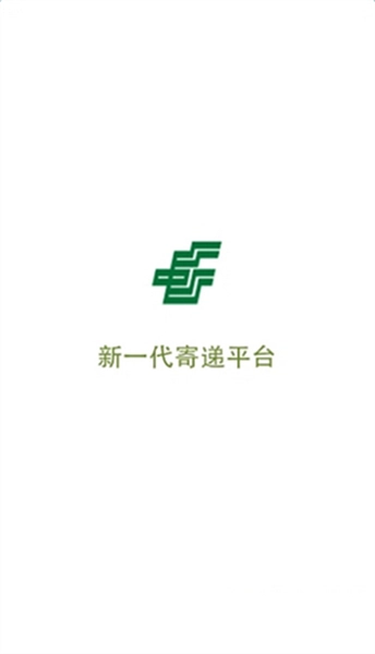 中邮揽投手机版(2)