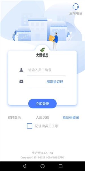中邮揽投手机版(4)