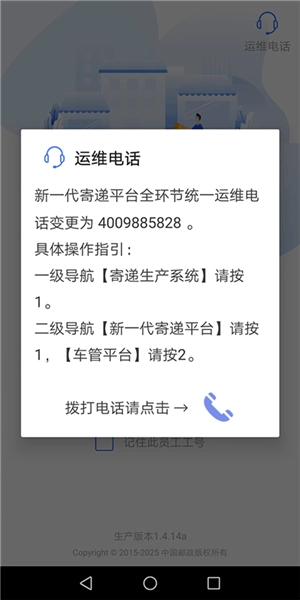中邮揽投手机版(3)