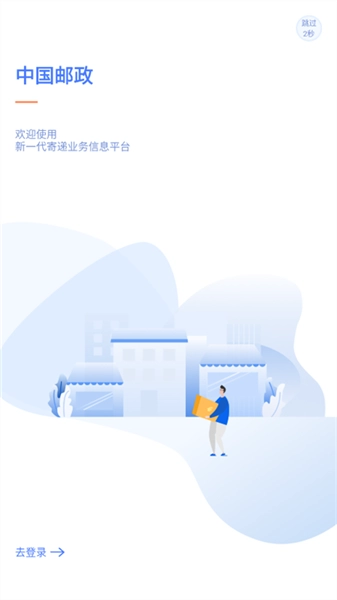 中邮揽投手机版(1)