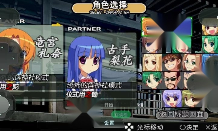 寒蝉鸣泣之时手机汉化版图1