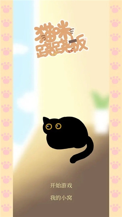 猫咪跷跷板图1